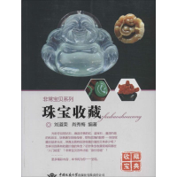 [M]珠宝收藏-9787562528869