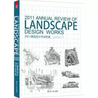 [M]2011景观设计作品年鉴-9787214073785