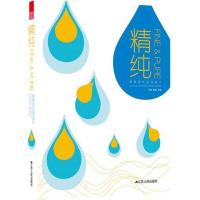 [M]精纯:经典现代空间设计-9787214074751