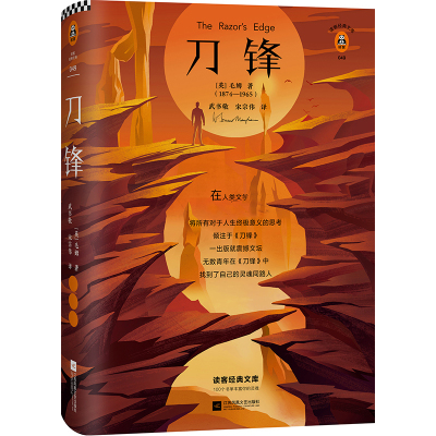 [正版新书][精装正版]毛姆作品集全套 刀锋+月亮和六便士+面纱+人性的枷锁 原版书籍精装人生的枷锁月亮和六便士 外国经