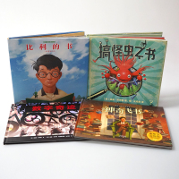 暖房子国际精选绘本·大奖作者威廉·乔伊斯系列(套装4册)(神奇飞书、搞怪虫之书、比利的书、数字奇迹