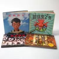 暖房子国际精选绘本·大奖作者威廉·乔伊斯系列(套装4册)(神奇飞书、搞怪虫之书、比利的书、数字奇迹