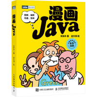漫画Java(彩色印刷)