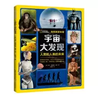 [N]人类和人类的未来/宇宙大发现-9787570224975