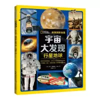 [N]行星地球/宇宙大发现-9787570224968