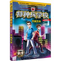 [正版新书]特种兵学校野外冒险1-2系列套装8册儿童课外故事书籍中小学生8-9-10-12-15岁课外阅读书籍少年阳刚励