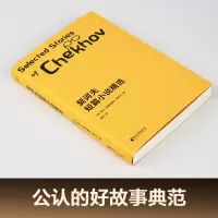 契诃夫短篇小说精选 全新译本