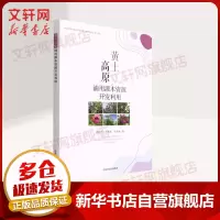 黄土高原油用灌木资源开发利用