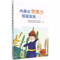内蒙古低碳发展知多少