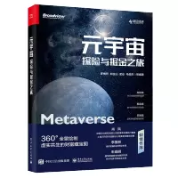 元宇宙(探险与掘金之旅)