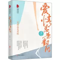 爱情总是对的
