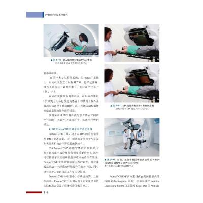 肿瘤粒子治疗工程技术