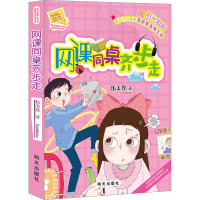 网课同桌齐步走/阳光姐姐小书房