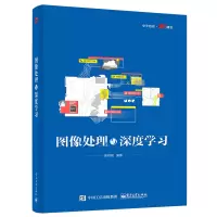 图像处理与深度学习