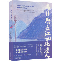 为什么长江如此迷人(精)