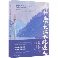 为什么长江如此迷人(精)