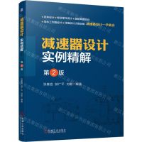 [N]减速器设计实例精解(第2版)-9787111701514