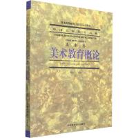 美术教育概论