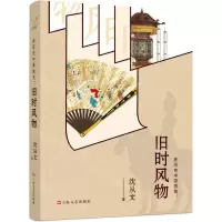 [N]在历史中寻找美--旧时风物-9787532182312