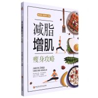 [N]减脂增肌瘦身攻略-9787571913397