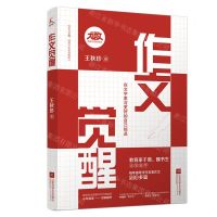 [N]作文觉醒/大语文阅读与写作系列-9787559466488