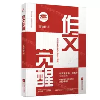 [N]作文觉醒/大语文阅读与写作系列-9787559466488