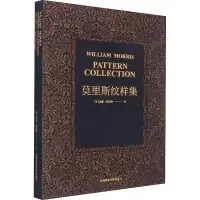 莫里斯纹样集