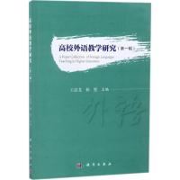 高校外语教学研究