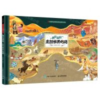 [N]勇往直前走向世界的路(精)/丝绸之路历史百科绘本-9787115571120