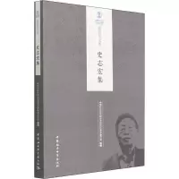 史志宏集