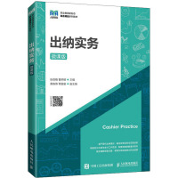 出纳实务(微课版)