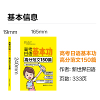 高考日语基本功 高分范文150篇