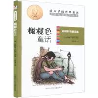 朗格彩色童话集橄榄色童话