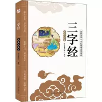 三字经