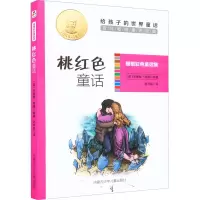 朗格彩色童话集桃红色童话