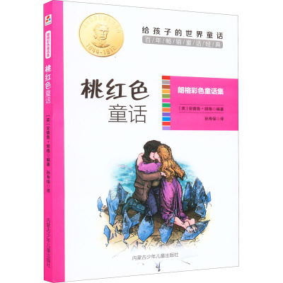 朗格彩色童话集桃红色童话