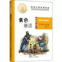 朗格色彩童话集黄色童话