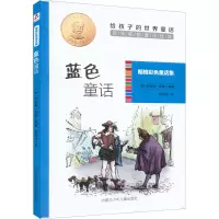 朗格彩色童话集蓝色童话