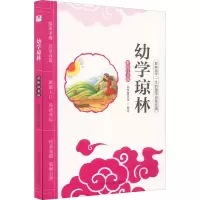 幼学琼林