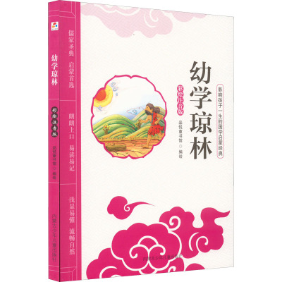 幼学琼林