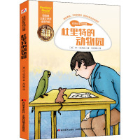 杜里特的动物园/怪医杜里特全集