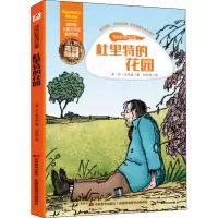 杜里特的花园/怪医杜里特全集