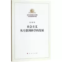 社会主义从空想到科学的发展