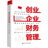 创业企业财务管理