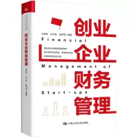 创业企业财务管理