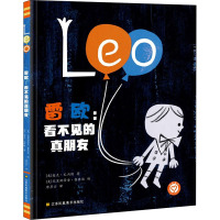 雷欧:看不见的真朋友