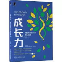 成长力(揭秘高科技人才成长模式)