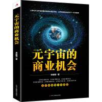 元宇宙的商业机会