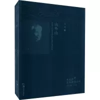 山外山 中央工艺美术学院绘画艺术研究