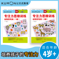 公文式教育专注力思维训练:动物简笔画